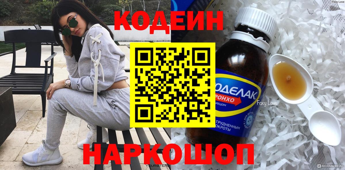 Кодеин Purple Drank  Кодеиновый сироп Lean Purple Drank  Дубна  Вход с VPN 