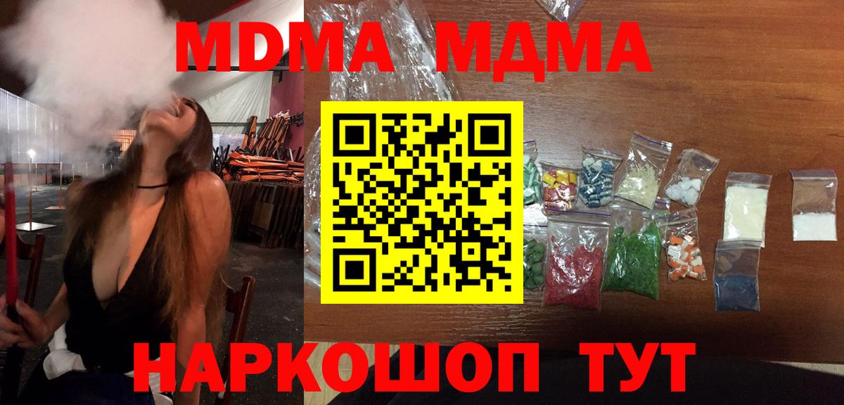 MDMA молли Дубна