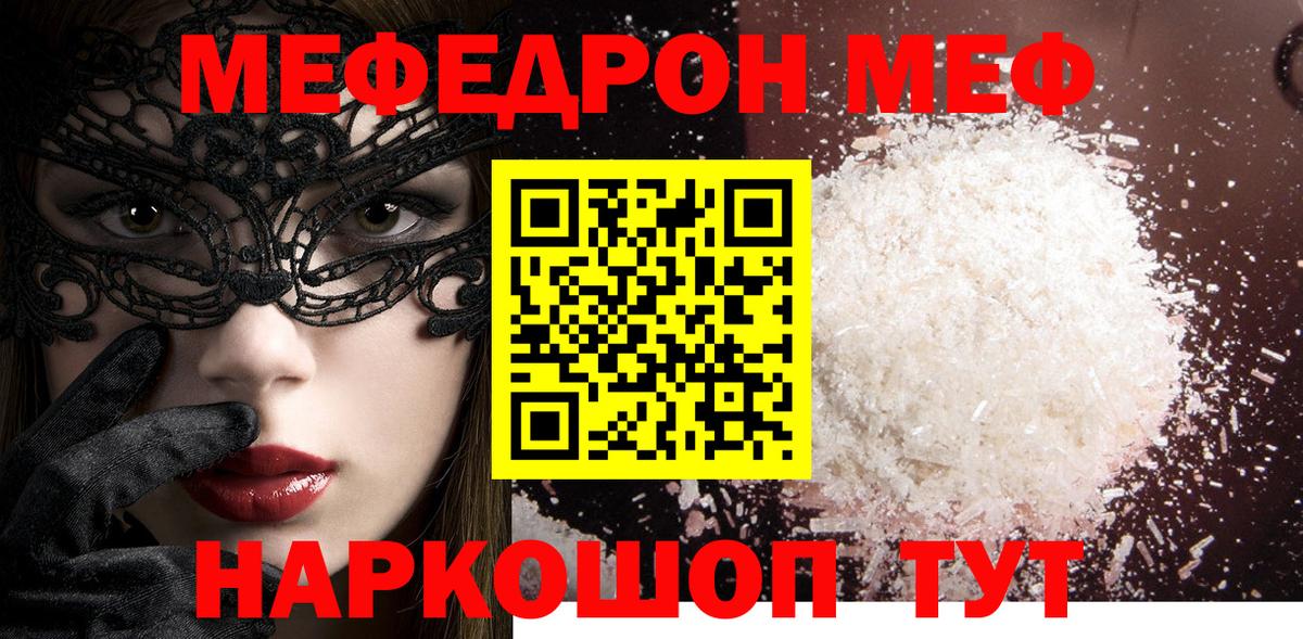 МЕФ  МЕФ VHQ  Дубна  Вход с VPN  Меф мука 